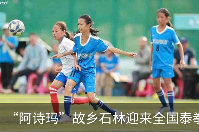 “阿诗玛”故乡石林迎来全国泰拳赛事 131名选手参赛