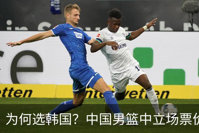 为何选韩国？中国男篮中立场票价出炉，多重博弈后FIBA调停！