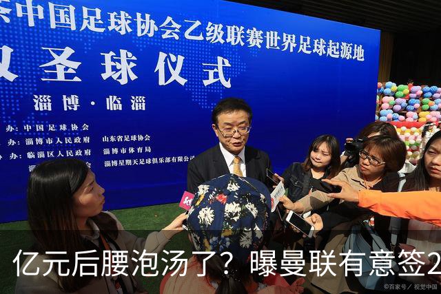 亿元后腰泡汤了？曝曼联有意签22岁桑托斯，楚阿梅尼无缘接班胖虎