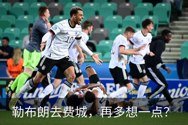 勒布朗去费城，再多想一点？