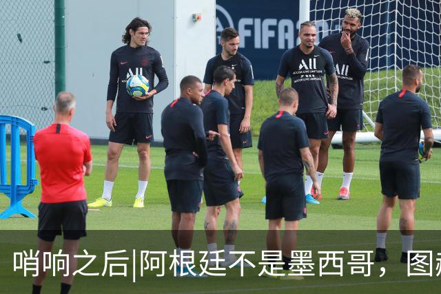 哨响之后|阿根廷不是墨西哥，图赫尔“刻舟求剑”害苦英格兰！