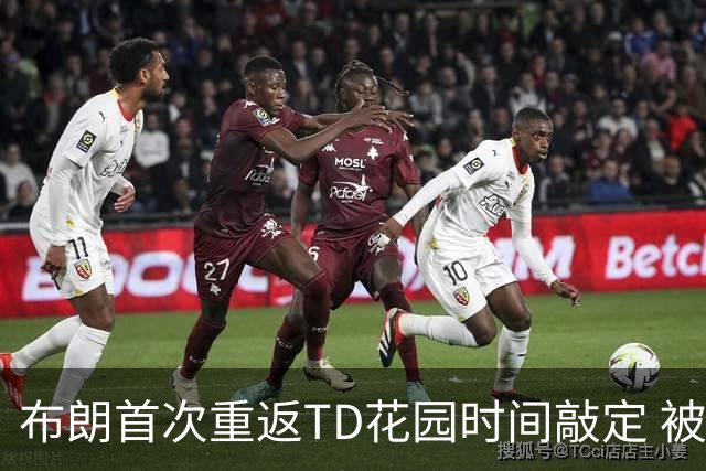 布朗首次重返TD花园时间敲定 被交易后两战旧主