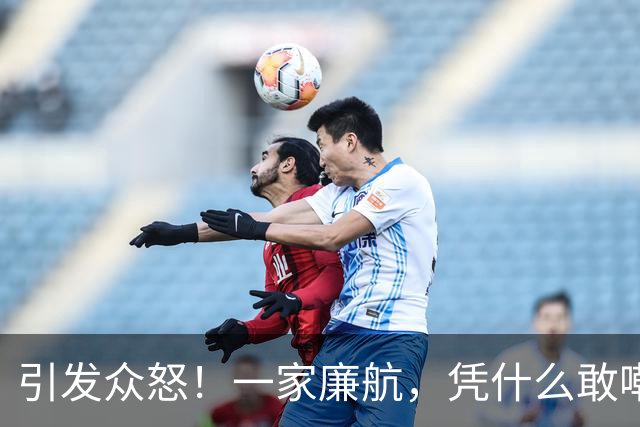 引发众怒！一家廉航，凭什么敢嘲讽C罗"0世界杯"？