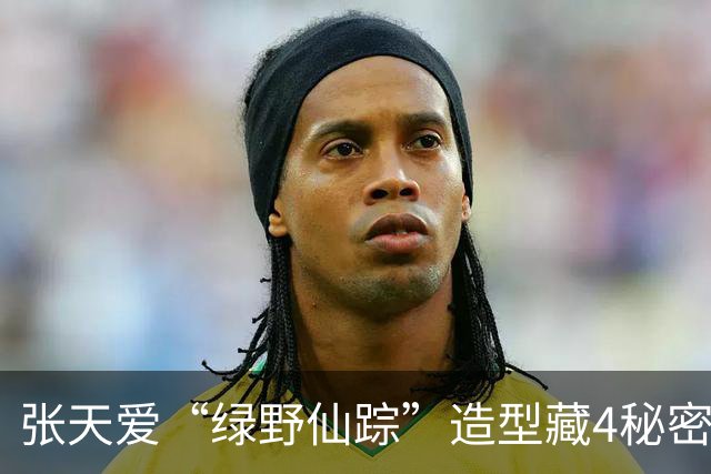张天爱“绿野仙踪”造型藏4秘密，露背收腰鱼尾，身材优势玩明白