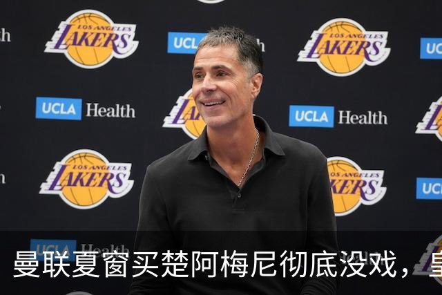 曼联夏窗买楚阿梅尼彻底没戏，皇马官宣其归队！又传8500万签沃顿