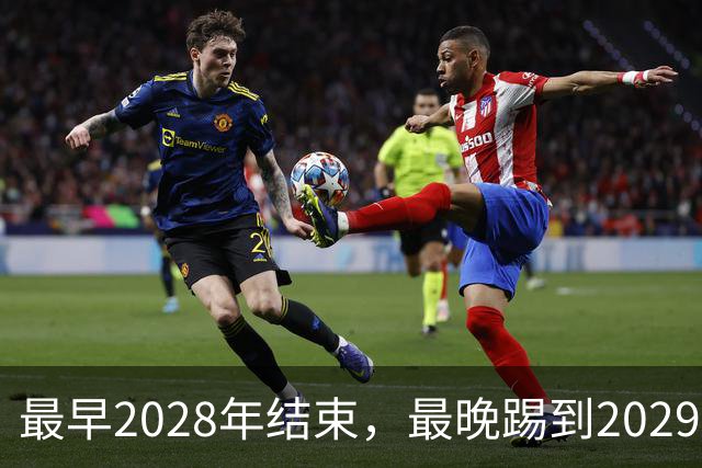 最早2028年结束，最晚踢到2029年！国足世预赛赛程出炉，王钰栋欲扛大旗