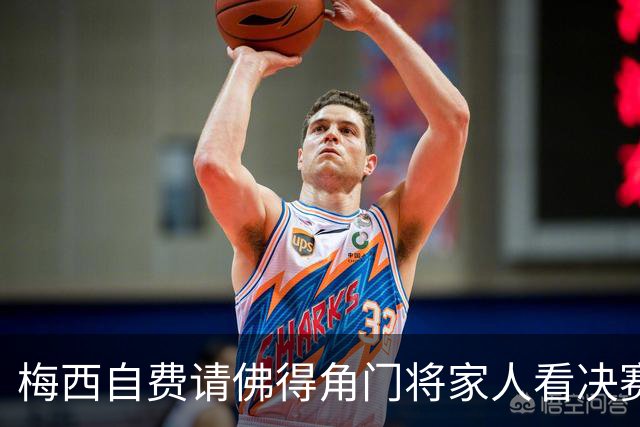 梅西自费请佛得角门将家人看决赛，善举赛后曝光