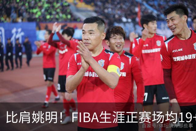 比肩姚明！FIBA生涯正赛场均19+11+3，他才是日本男篮崛起的秘诀