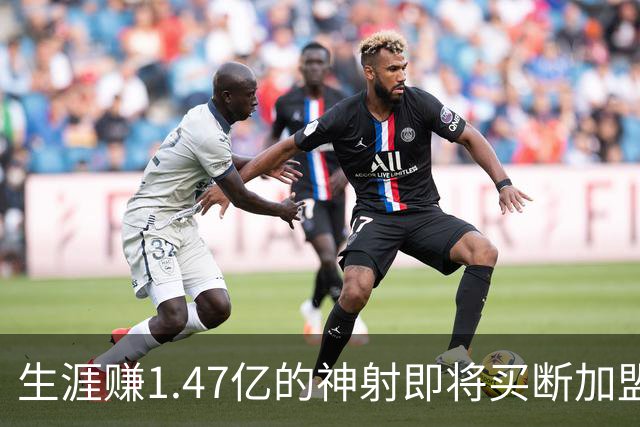 生涯赚1.47亿的神射即将买断加盟，詹姆斯与20年湖人冠军队友重聚费城