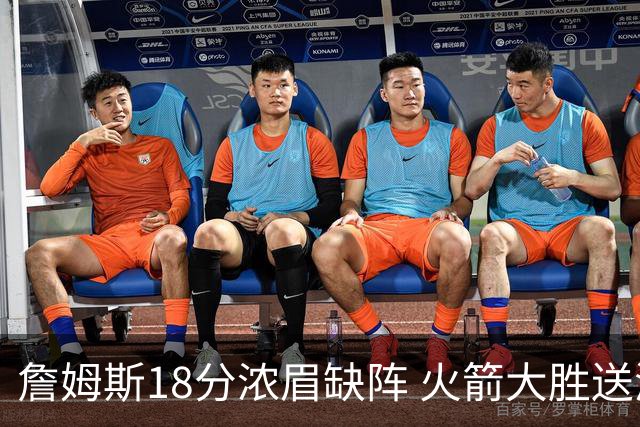 詹姆斯18分浓眉缺阵 火箭大胜送湖人客场5连败