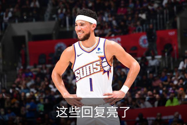 这些回复亮了