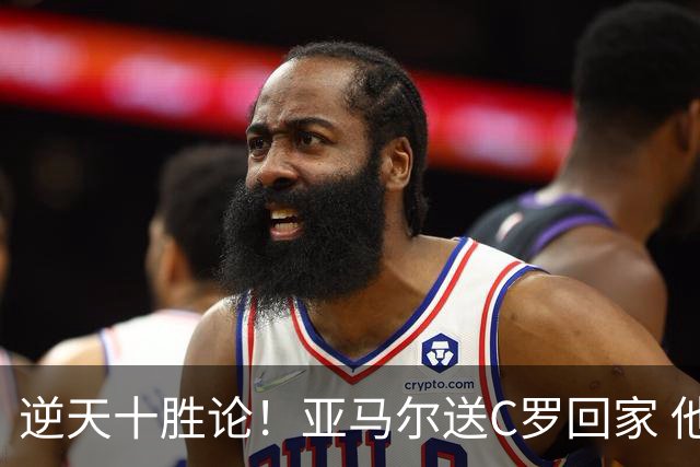 逆天十胜论！亚马尔送C罗回家 他就是西班牙胜利密码