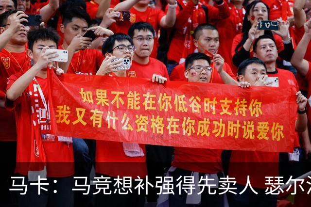 马卡：马竞想补强得先卖人 瑟尔洛特、阿尔马达等人都可能离队