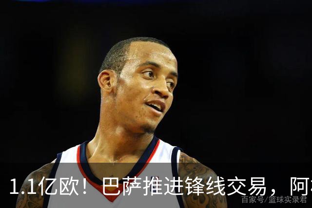 1.1亿欧！巴萨推进锋线交易，阿根廷巨星将至，球迷松口气